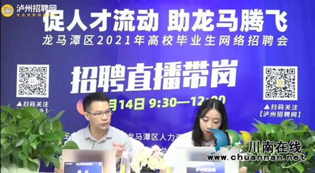 创新招聘模式，龙马潭区这场招聘直播火了！(图3)