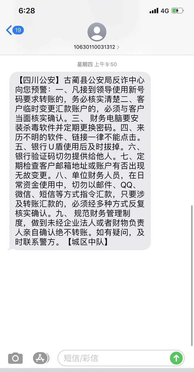 古蔺某公司被骗290万！财务人员要注意了！