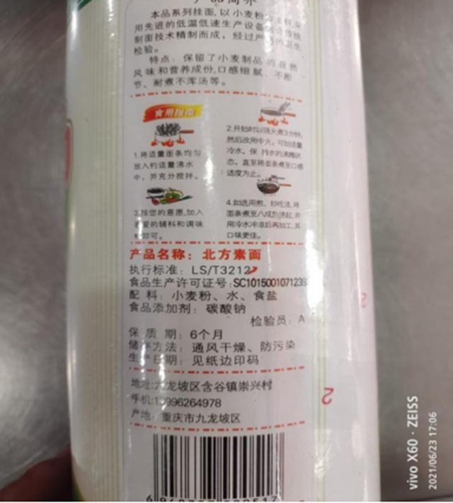 泸州市食品安全“红黑榜”（第八期）(图20)