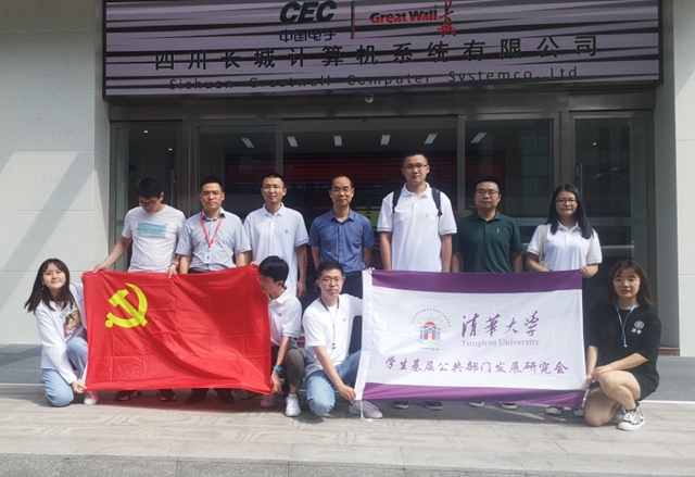 清华大学暑期实践支队到泸州国家高新区开展暑期实践活动(图1) 清华大学暑期实践支队到泸州国家高新区开展暑期实践活动(图1)