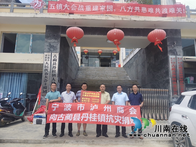 异地泸州商会助力古蔺灾后重建(图2)