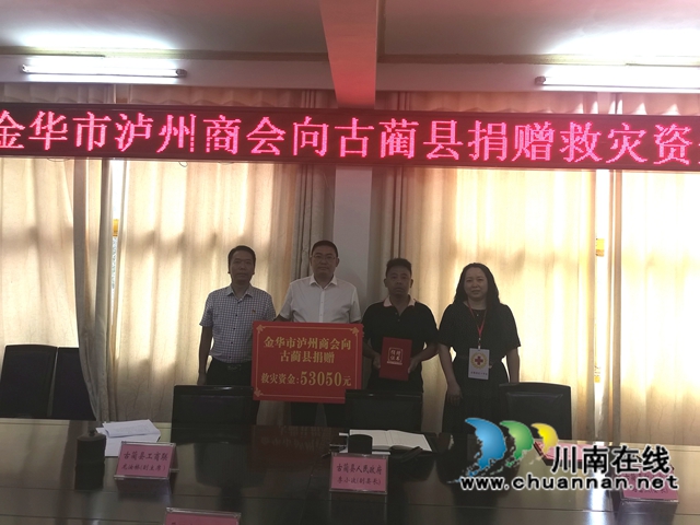 异地泸州商会助力古蔺灾后重建(图4)