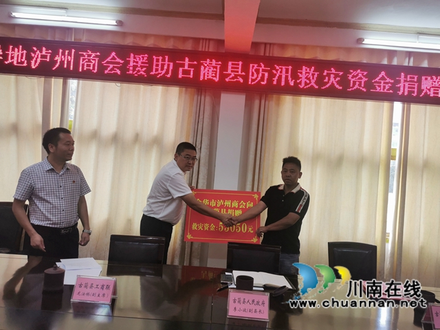 异地泸州商会助力古蔺灾后重建(图3)