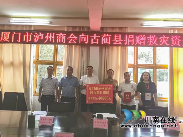 异地泸州商会助力古蔺灾后重建(图5)