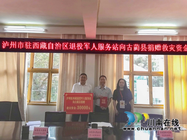 泸州市驻西藏自治区退役军人服务站捐款支援家乡抗洪救灾(图2)