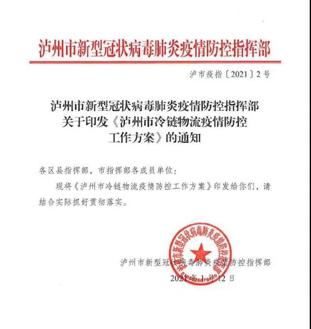 泸州：严把冷链食品“关口”，筑牢疫情防控防线——全力保障人民群众“舌尖上的安全”(图1)