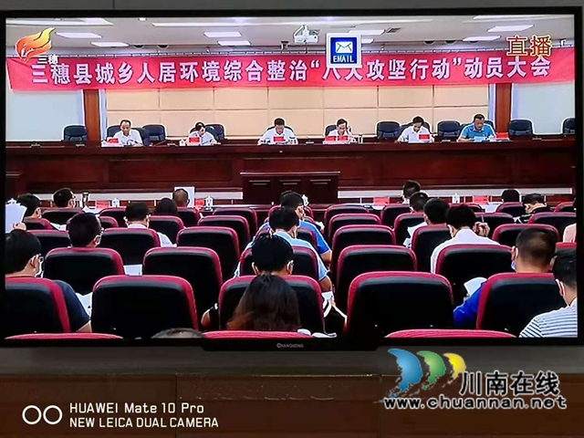 贵州三穗县民政局组织干部职工集中收看三穗县城乡人居环境综合整治“八大攻坚行动”动员大会(图1)