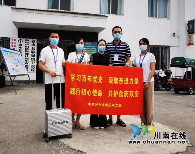 泸州市市场检验检测中心：多举措保食药安全，全身心办民生实事(图1)