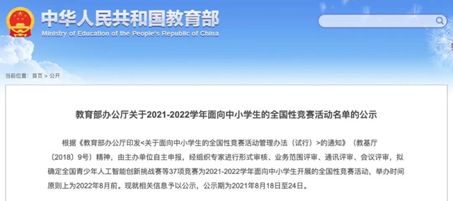 共37项！教育部公示中小学生的全国性竞赛活动名单！家长老师认准了！(图1)