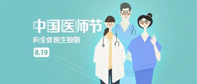 “以家人之名” 致敬中国医师