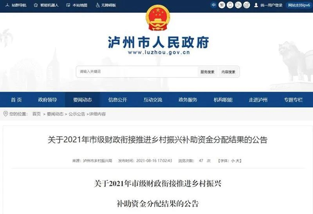 泸州下达补助资金9680万元！快看各区县分到多少