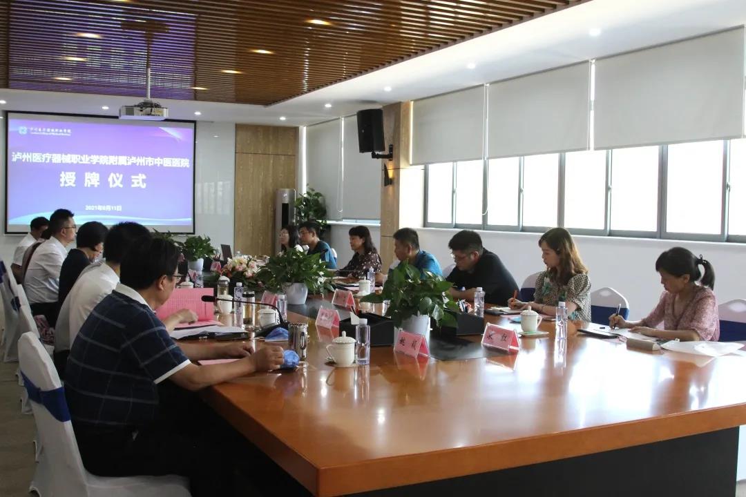 泸州医疗器械职业学院附属泸州市中医医院授牌