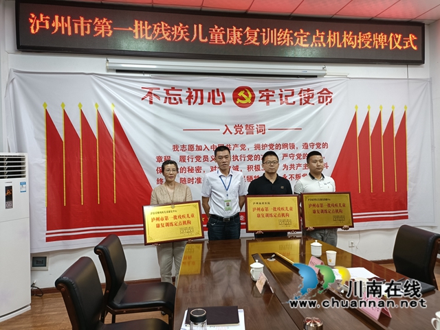 泸县残联召开残疾儿童康复训练机构规范管理座谈会(图1)