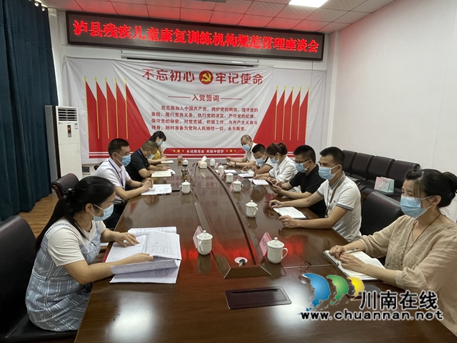 泸县残联召开残疾儿童康复训练机构规范管理座谈会(图2)