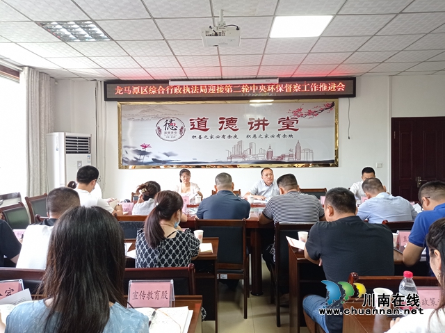 龙马潭区综合行政执法局召开迎接第二轮中央环保督察工作推进会(图1)