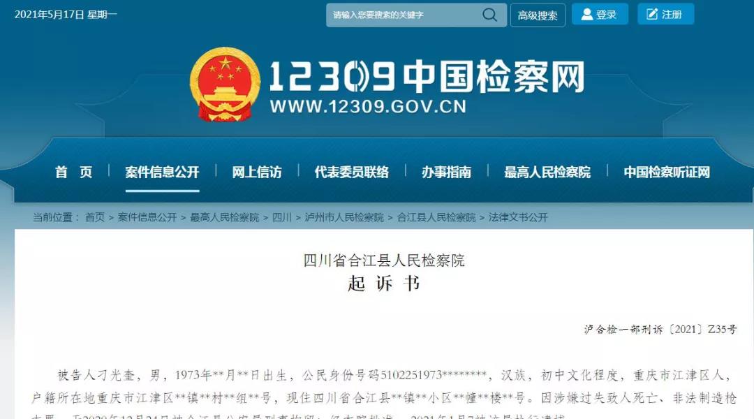 玩大了！重庆男子在合江自制“火药枪”上山狩猎，意外打死同伴(图1)