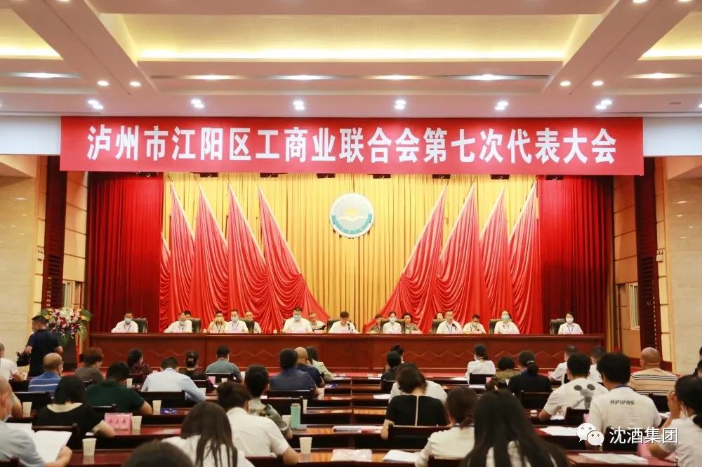中国沈酒集团当选泸州市江阳区工商联第七届“副主席单位”(图2)