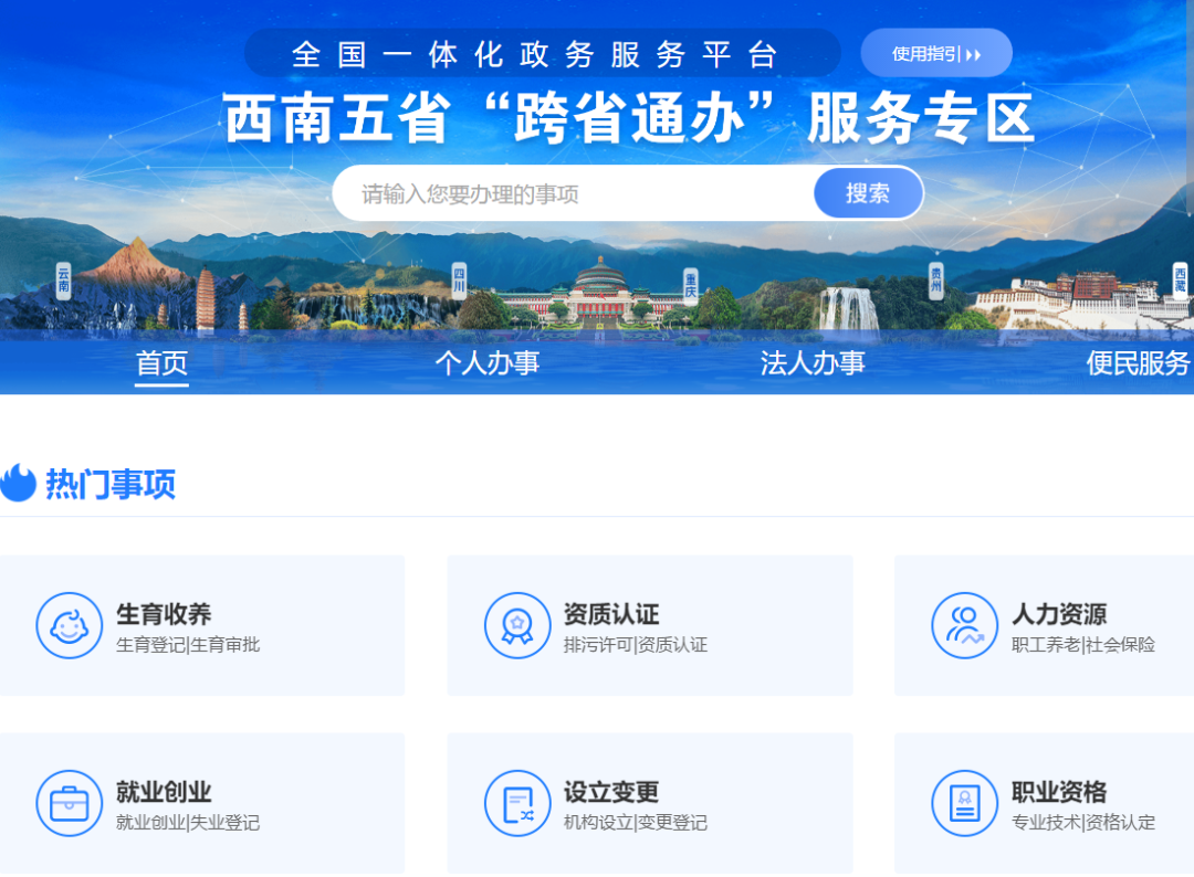 专区上线！川渝滇黔藏，这些事可“跨省通办”
