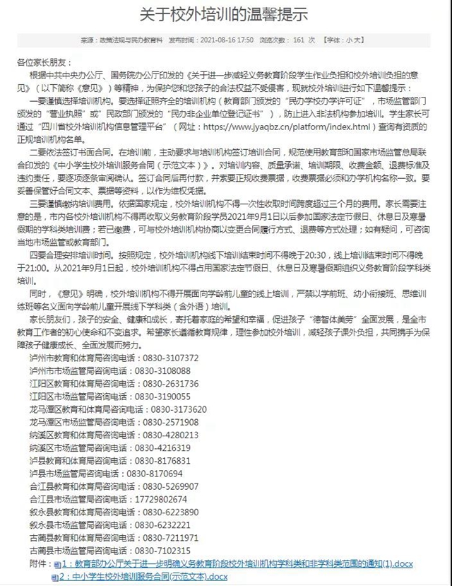 泸州家长们，校外培训合同签对了吗？(图3)