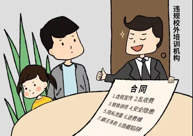 泸州家长们，校外培训合同签对了吗？(图4)