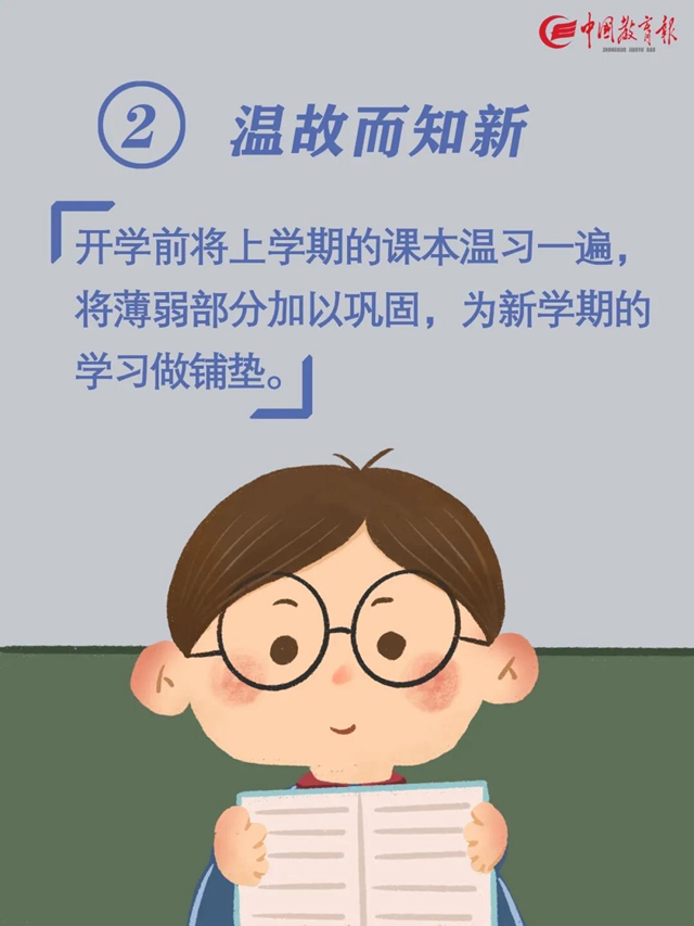 转需！开学前做好10件小事，孩子新学期进步快(图6)