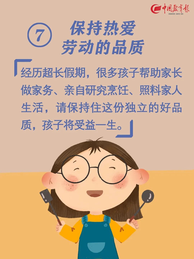 转需！开学前做好10件小事，孩子新学期进步快(图11)