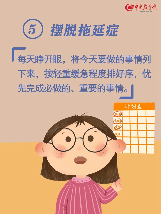 转需！开学前做好10件小事，孩子新学期进步快(图9)