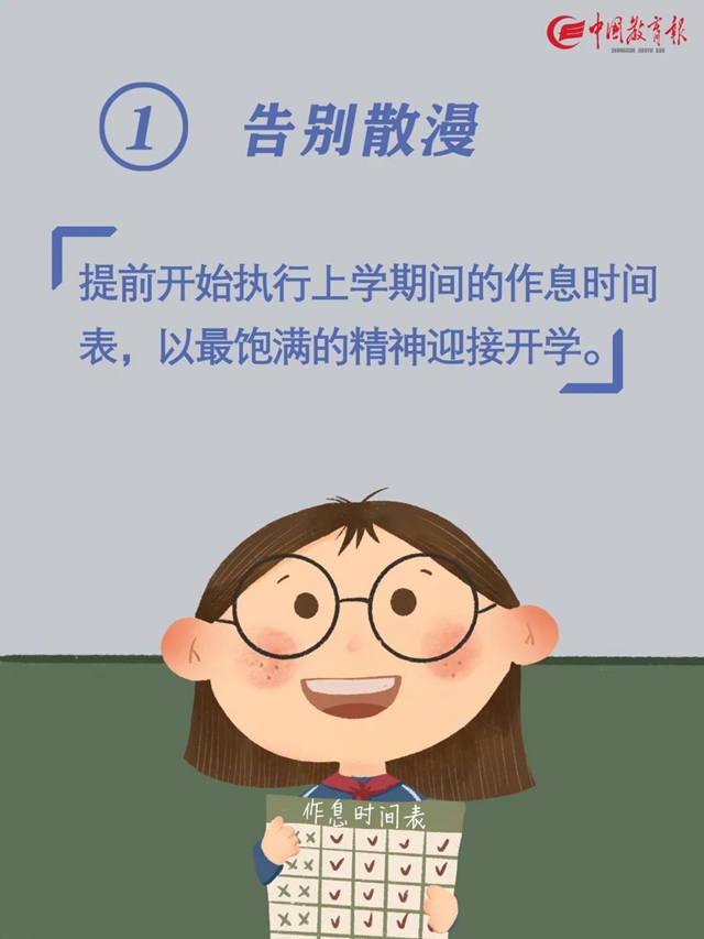 转需！开学前做好10件小事，孩子新学期进步快(图5)