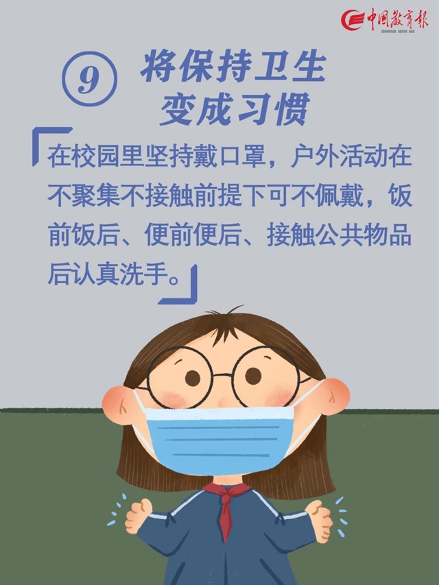 转需！开学前做好10件小事，孩子新学期进步快(图13)