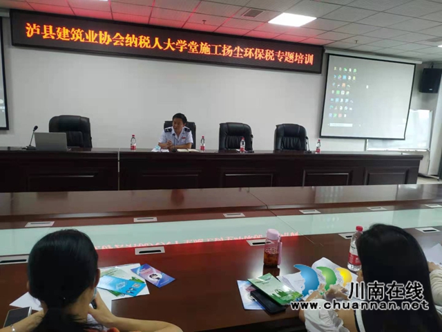 泸县建筑业协会举办建筑施工扬尘税专题培训(图1)