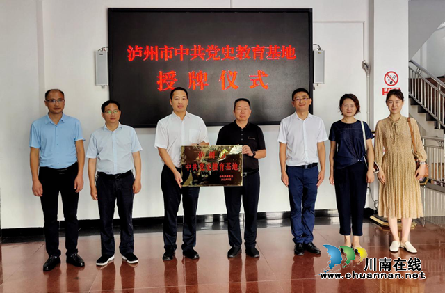 合江县档案馆爱国主义教育展厅被命名为第四批泸州市中共党史教育基地(图1)