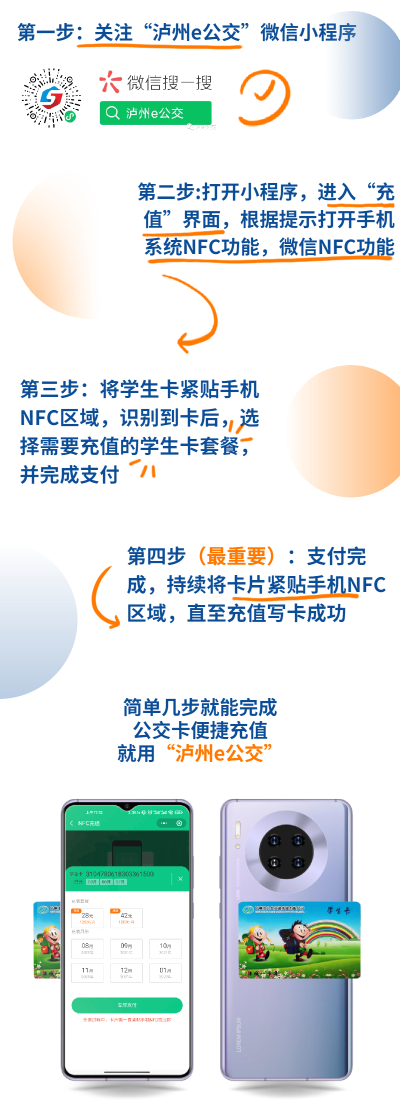 充值学生卡手机就能搞定!泸州e公交优化升级(附学生卡办理指南)(图4) 充值学生卡手机就能搞定!泸州e公交优化升级(附学生卡办理指南)(图4)