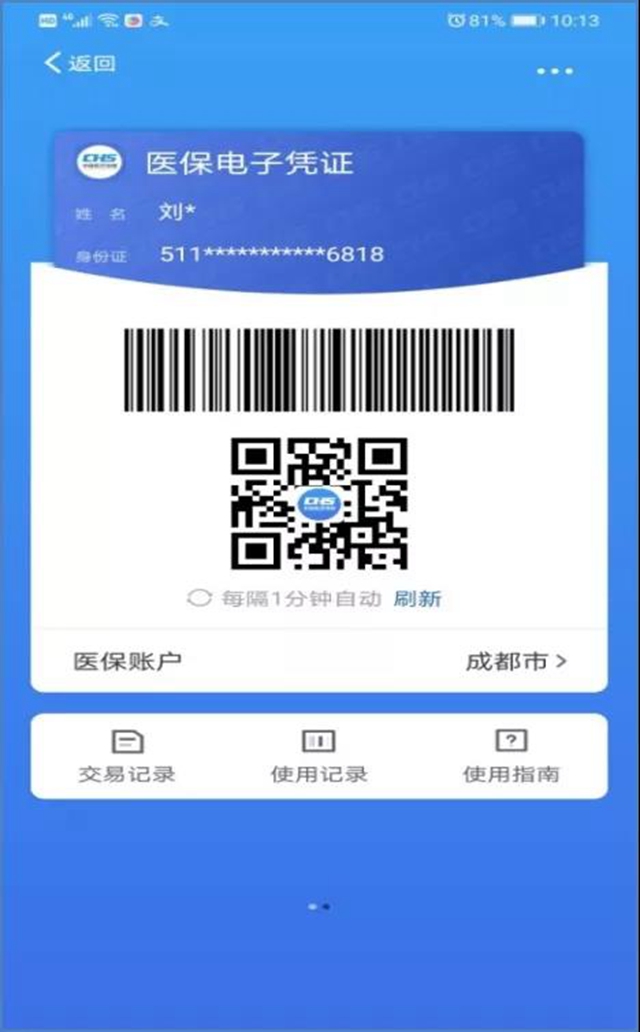 紧急通知!告市民:内江医保卡本月底停用,请你马上——(图2) 紧急通知!告市民:内江医保卡本月底停用,请你马上——(图2)