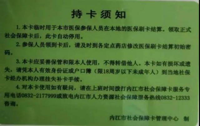紧急通知!告市民:内江医保卡本月底停用,请你马上——(图13) 紧急通知!告市民:内江医保卡本月底停用,请你马上——(图13)