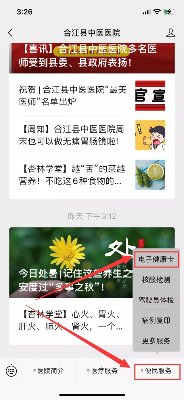 便民服务｜挂号不排队，合江县中医医院预约挂号最新攻略！(图3)