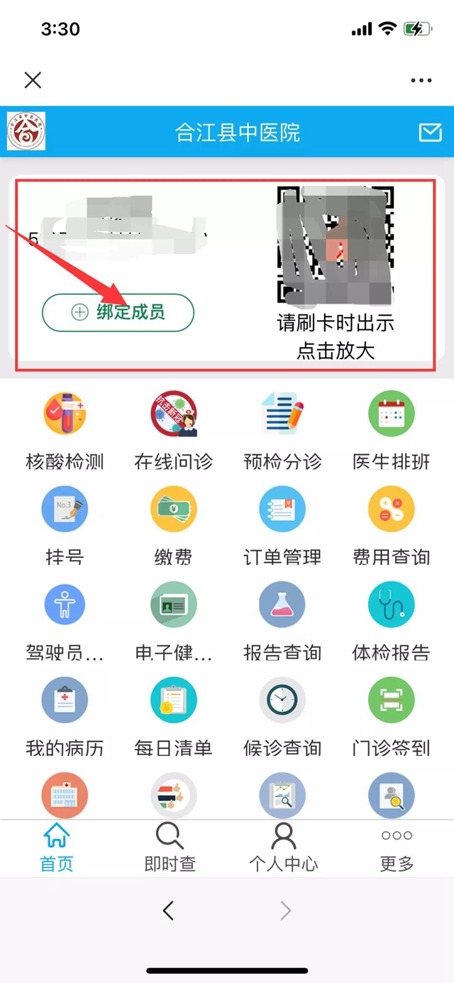 便民服务｜挂号不排队，合江县中医医院预约挂号最新攻略！(图6)