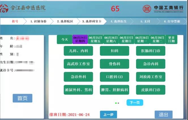 便民服务｜挂号不排队，合江县中医医院预约挂号最新攻略！(图11)