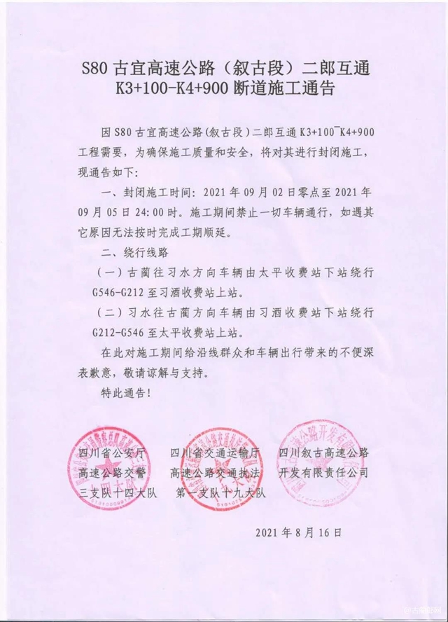 注意，9月2日，叙古高速这段路封闭施工！(图1)