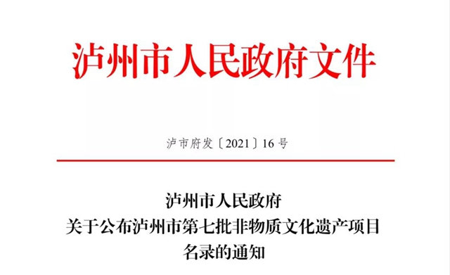 官宣 | 佳记酒业“泓立槽坊酒传统酿制技艺”正式列入非遗名录(图1)
