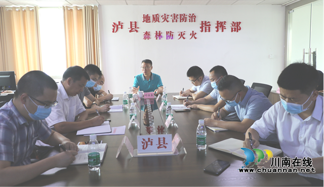 泸县召开地质灾害防范应对工作专题调度会(图1)