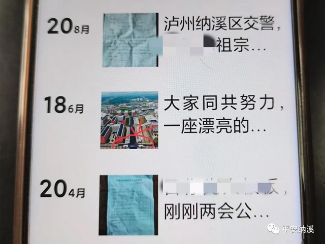 纳溪男子在朋友圈辱骂交警,结局来啦……(图4) 纳溪男子在朋友圈辱骂交警,结局来啦……(图4)