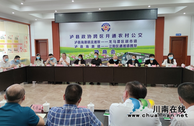 泸县政协跨区开通农村公交协商会在海潮镇召开(图6) 泸县政协跨区开通农村公交协商会在海潮镇召开(图6)