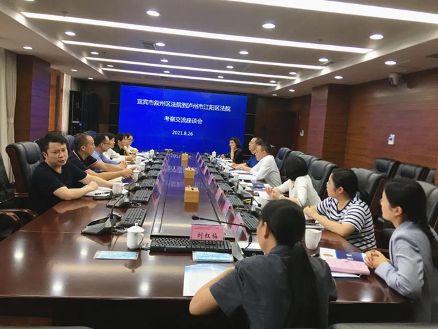 宜宾叙州区法院到江阳法院考察交流(图5)