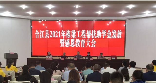 每人5000元 合江县400名大学新生获栋梁工程资助(图1)