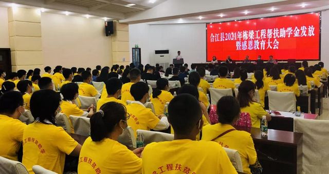 每人5000元 合江县400名大学新生获栋梁工程资助(图2)