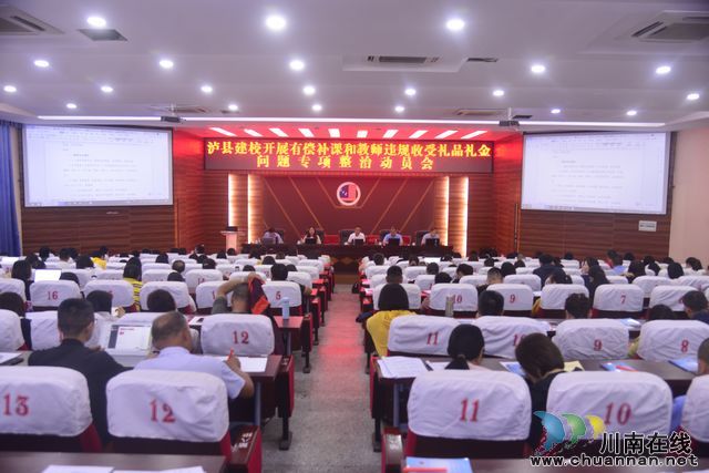 泸县建校召开2021年秋期开学工作会(图1)