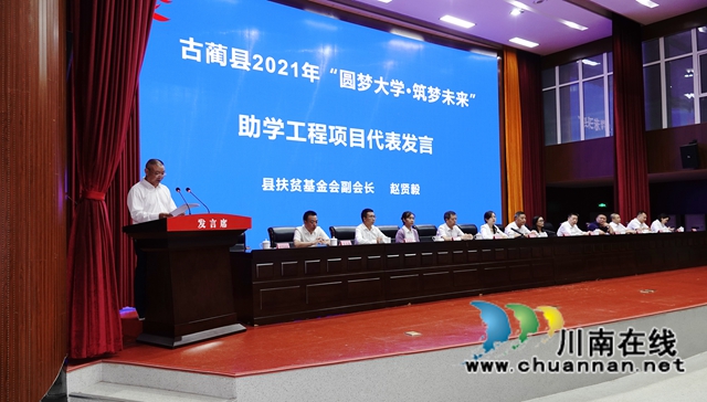 古蔺县为624位贫困大学生发放329.3万元助学金(图8)