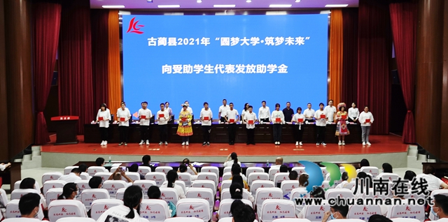 古蔺县为624位贫困大学生发放329.3万元助学金(图7)