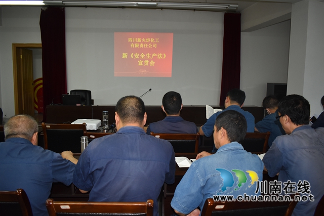 四川新火炬化工有限责任公司举行新《安全生产法》学习并考试(图2)
