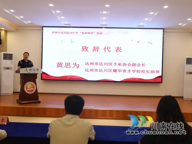 光彩助学!达州市达川区17名寒门学子获资助圆大学梦(图2) 光彩助学!达州市达川区17名寒门学子获资助圆大学梦(图2)